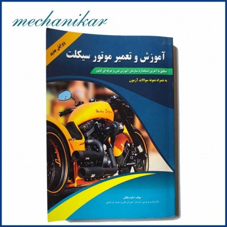 کتاب آموزش موتورسیکلت