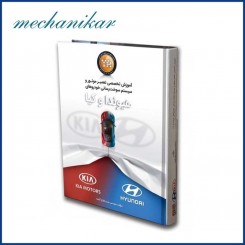 کتاب آموزش تعمیرموتورهیوندا وکیا