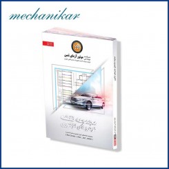 کتاب مجموعه نقشه های خودروهای انژکتوری (چینی)