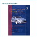 کتاب تعمیر و نگهداری 206