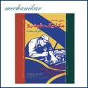 کتاب مکانیک خودرو به زبان ساده