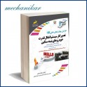 کتاب تعمیرکار سیستم انتقال قدرت خوروهای نیمه سنگین