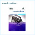 کتاب مولد قدرت بنزینی