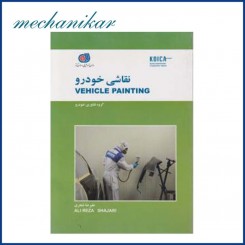 کتاب نقاشی خودرو