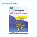 شناخت تعمیرات و نگهداری سیستم ها و ماشین های پنوماتیک
