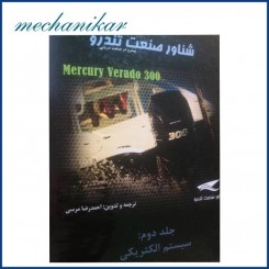 کتاب Mercury Verado 300